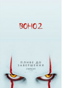 Cinema tickets Воно II  - poster ticketsbox.com