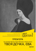 "ТВОЯ ДОЧКА, ЄВА" tickets in Kyiv city - Theater - ticketsbox.com