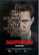 Cinema tickets Заборонений  - poster ticketsbox.com