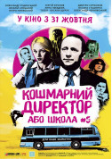 Кошмарний директор або школа №5  tickets in Kyiv city - Cinema - ticketsbox.com