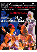 Theater tickets Ніч с графом Каліостро - poster ticketsbox.com