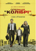 Операція "Колібрі" tickets in Kyiv city - Cinema Трилер genre - ticketsbox.com