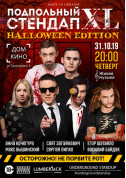 білет на Шоу Подпольный Стендап: XL. Halloween Edition - афіша ticketsbox.com