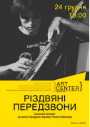 «РІЗДВЯНІ ПЕРЕДЗВОНИ» tickets in Kyiv city - Concert Вистава genre - ticketsbox.com