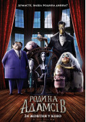 Родина Адамсів (ПРЕМ'ЄРА) tickets in Kyiv city - Cinema Анімація genre - ticketsbox.com