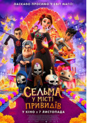 Сельма у місті привидів  tickets in Kyiv city - Cinema Анімація genre - ticketsbox.com