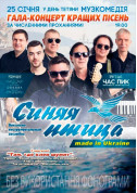 Concert tickets ВИА «Синяя птица» Рок genre - poster ticketsbox.com