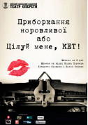 Цілуй мене, Кет! tickets in Kyiv city - Theater Мюзикл genre - ticketsbox.com