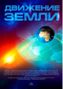 Космічна вікторина + Рух Землі tickets Планетарій genre - poster ticketsbox.com