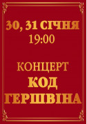 Theater tickets концерт «Код Гершвіна» - poster ticketsbox.com