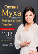 Concert tickets Оксана Муха - poster ticketsbox.com