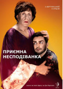 Theater tickets Приємна несподіванка - poster ticketsbox.com