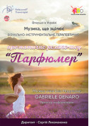 Aromatic relax-show «Perfumer» tickets in Kyiv city - Show Зіркове шоу genre - ticketsbox.com