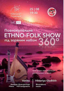 білет на «ETHNO - FOLK SHOW» 360ﹾ під зоряним небом місто Київ - Шоу в жанрі Зіркове шоу - ticketsbox.com