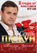 Concert tickets СЕРГІЙ ПІСКУН - poster ticketsbox.com