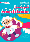 Лікар Айболить tickets in Kyiv city - Theater - ticketsbox.com