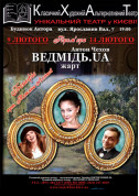 Bear.ua tickets in Kyiv city - Theater Комедія genre - ticketsbox.com