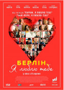 білет на Берлін, я люблю тебе  місто Київ - кіно в жанрі Мелодрама - ticketsbox.com