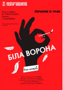 білет на Біла ворона місто Київ - Концерти в жанрі Опера - ticketsbox.com
