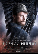 Cinema tickets Чорний ворон - poster ticketsbox.com