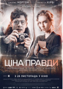білет на Ціна правди  місто Київ - кіно в жанрі Трилер - ticketsbox.com
