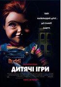 Cinema tickets Дитячі ігри ( Жахи genre - poster ticketsbox.com