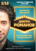 STAND-UP in UA: ДМИТРО РОМАНОВ. Харків tickets in Kharkiv city - Show Stand Up genre - ticketsbox.com