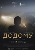 Додому  tickets in Kyiv city - Cinema - ticketsbox.com