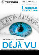 БАЛЕТНА шоу-програма "ДЕЖАВЮ" tickets in Kyiv city - Ballet Шоу genre - ticketsbox.com