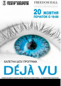 Балетна шоу-програма "Дежавю" tickets in Kyiv city - Show - ticketsbox.com