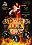 білет на Flamenko Dreams місто Київ - театри - ticketsbox.com