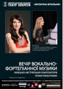 Вечір музики німецько-австрійських композиторів епохи романтизму tickets in Kyiv city - Concert Концерт genre - ticketsbox.com