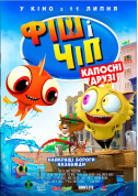 Фіш і Чіп: капосні друзі (ПРЕМ'ЄРА) tickets in Kyiv city - Cinema Анімація genre - ticketsbox.com