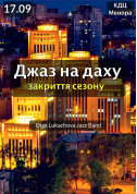 білет на Джаз на даху Менори. Закриття сезону місто Дніпро - Концерти - ticketsbox.com