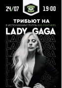 Big Feathers трибьют на  Lady Gaga tickets in Kyiv city - Concert Дэнс-поп genre - ticketsbox.com