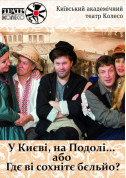 У Києві на Подолі tickets in Kyiv city - Theater - ticketsbox.com