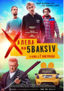 Cinema tickets Халепа на 5 Baksiv (ПРЕМ'ЄРА) - poster ticketsbox.com