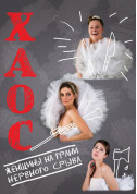 Хаос.Женщины на грани нервного срыва tickets in Kyiv city - Theater Комедія genre - ticketsbox.com