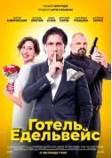 Cinema tickets Готель Едельвейс (ПРЕМ'ЄРА) - poster ticketsbox.com