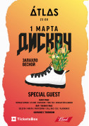 Show tickets Дискач: Запахло весной - poster ticketsbox.com