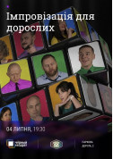Черный Квадрат. Импровизация для взрослых tickets in Kyiv city - Theater - ticketsbox.com