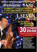 J.SEVEN - ROMANTIC SAX tickets in Kyiv city - New Year - ticketsbox.com