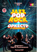 білет на Оркестрове шоу "Jazz Pop Rock" місто Київ - Концерти в жанрі Шоу - ticketsbox.com