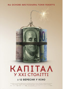 Капітал у XXI столітті (ПРЕМ'ЄРА) tickets in Kyiv city - Cinema Документальний фільм genre - ticketsbox.com