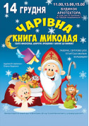 Show tickets ЧАРІВНА КНИГА МИКОЛАЯ - poster ticketsbox.com