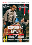 Королева краси tickets in Kyiv city - Concert Драма genre - ticketsbox.com