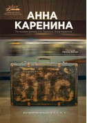 Анна Каренина tickets in Kyiv city - Theater - ticketsbox.com