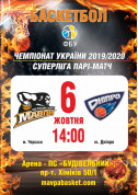білет на Баскетбол. Черкаські Мавпи (м. Черкаси) - Дніпро (м. Дніпро) в жанрі Баскетбол - афіша ticketsbox.com
