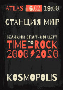 Time to Rock: Станция Мир and Kosmopolis tickets in Kyiv city - Concert Рок genre - ticketsbox.com