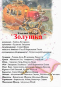 Theater tickets Золушка - poster ticketsbox.com